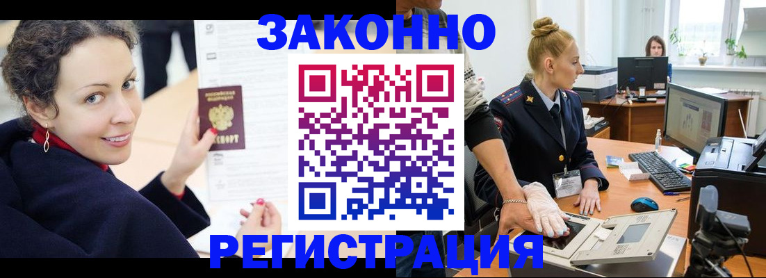 временная регистрация для всех в Новоаннинском