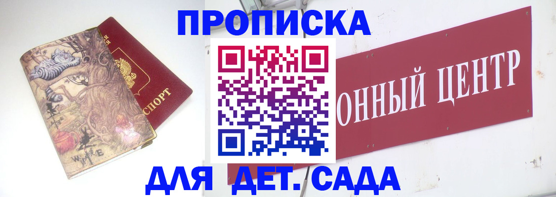 прописка штамп в Новоаннинском